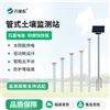 五層土壤墑情監(jiān)測(cè)站
