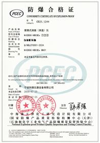 防爆合格證