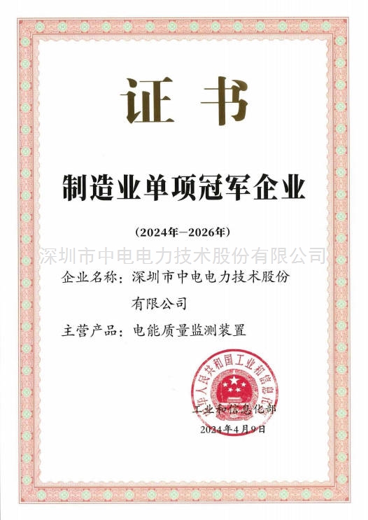 制造業(yè)單項(xiàng)冠軍企業(yè)