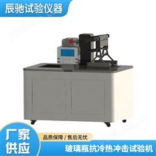 PCJ-02玻璃瓶抗冷熱沖擊試驗機