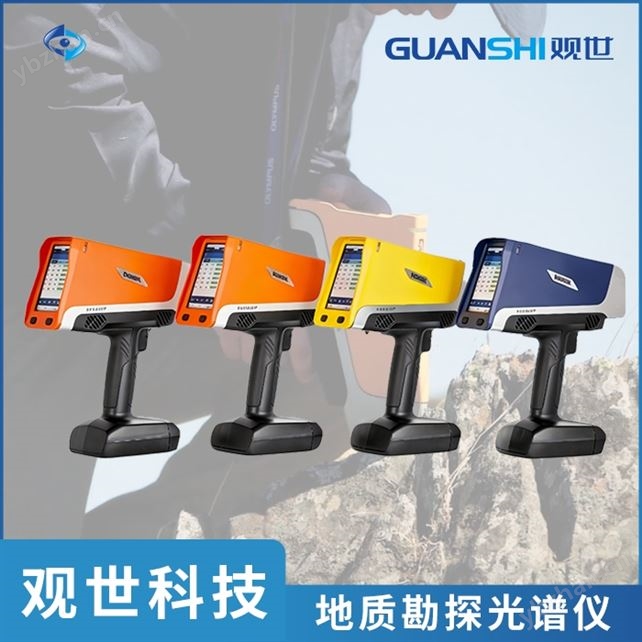EVIDENT手持式地質(zhì)勘探光譜儀