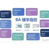 能耗系統_樓控自控_智能照明_IBMS集成平臺