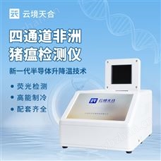 TH-H160非洲豬瘟快速診斷系統(tǒng)