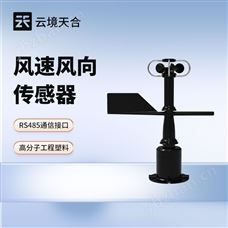 TH-FS一體式風速風向傳感器