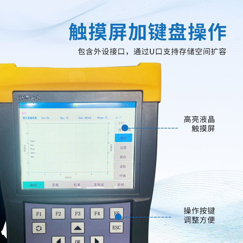 手持式光伏 IV 测试仪— IV/PV 曲线开路电压 短路电流 功率全覆盖