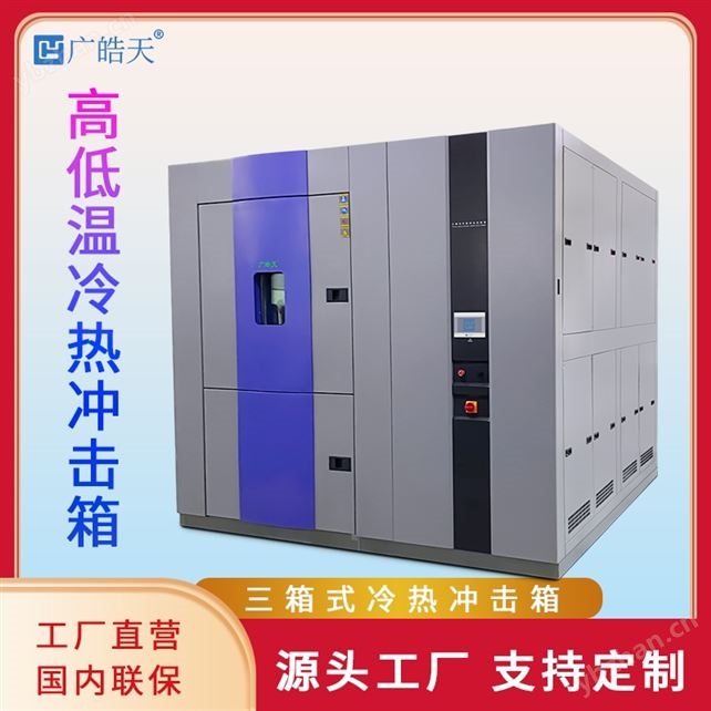 高低溫冷熱沖擊試驗箱材料研發(fā)
