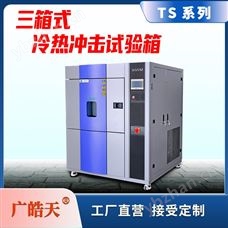 TSD-100F-3P冷熱沖擊箱手動操作