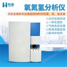 HM-ONH氧氮氫檢測儀