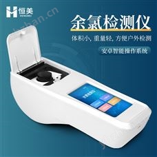 HM-YL4水質余氯總氯二氧化氯臭氧檢測儀