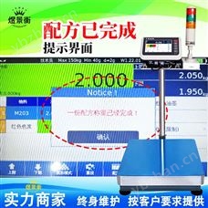 YJH-T7輸入原料配方總重量按比例配方的電子秤精準(zhǔn)