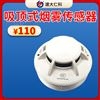 吸頂式煙霧報警器
