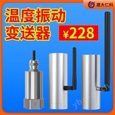 RS-WZ溫度振動傳感器