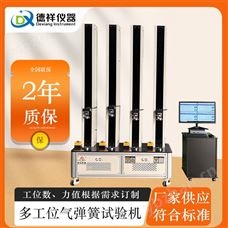 DX-J301彈簧疲勞測試機 高頻疲勞檢測標準儀