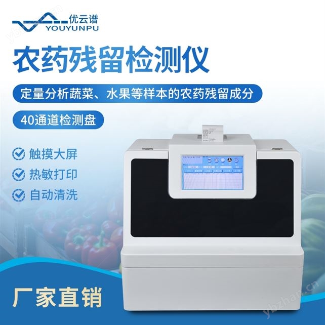 全自動果蔬農殘速測儀