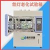 建筑材料耐候性氙燈老化箱