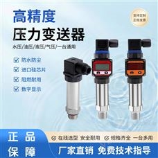 TRD120智能精巧型壓力變送器 4-20mA/RS485 輸出