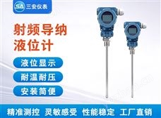 SA-RF系列射頻導(dǎo)納液位計(jì)