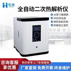 HM-HA3全自動二次熱解析儀差熱低溫分析儀器