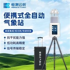 自動便攜式氣象站報價