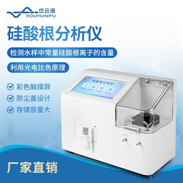 硅酸根分析儀