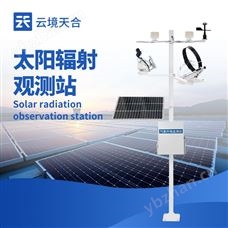 TH-TZ1太陽輻射觀測站價格