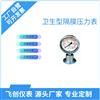 FC-YMC/MN衛生型隔膜壓力表