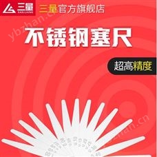 SAN LIANG日本三量塞尺 日本三量代理