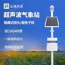 TH-CQX5超聲波氣象站