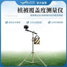 YP-GD10便攜式植被蓋度監(jiān)測儀