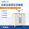 過氧化氫霧化消毒器