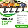 Vanta Element手持 XRF X射線熒光分析儀