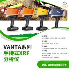 Vanta Element&trade; XRFVanta Element手持 XRF X射線熒光分析儀