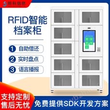 CK-G68智能檔案柜rfid遠(yuǎn)程盤點(diǎn)文件管理柜