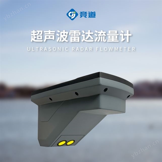 超聲波雷達流量計