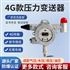 4G無線壓力變送器報警器插電款