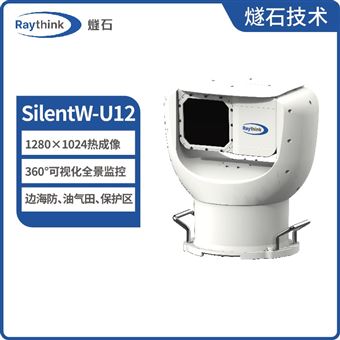 SilentW-U12SilentW-U12热成像红外搜索跟踪系统 全景红外系统雷达