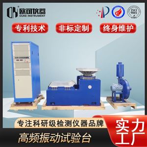 OK-ES-3高频振动试验台