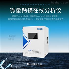 钙镁离子水质监测仪在线分析系统