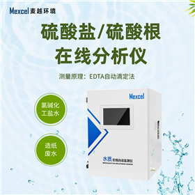 硫酸盐水质自动在线监测仪 造纸印刷