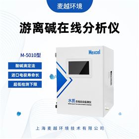 水质游离碱在线分析仪，游离碱测定方法