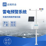 TH-LD1云境天合石油化工雷电预警系统