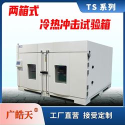 TSD-50F-2P提篮式冷热冲击试验箱 护航汽车电子质检