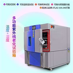 HT-UV3紫外线老化试验箱加速老化温湿调控制冷系统