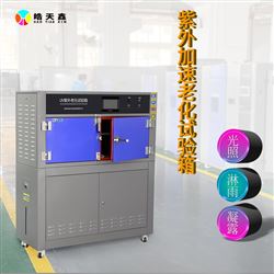 HT-UV3紫外线老化试验装置