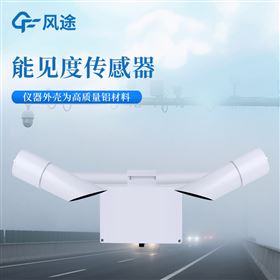 FT-N80能見(jiàn)度傳感器