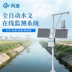 FT-SW3水库水位雨量流速流量监测站