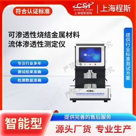 CSI-F1008可渗性烧结金属材料流体渗透性测定仪