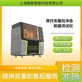 CSI-X063摩托车服抗冲击耐磨测试仪 稳定性好