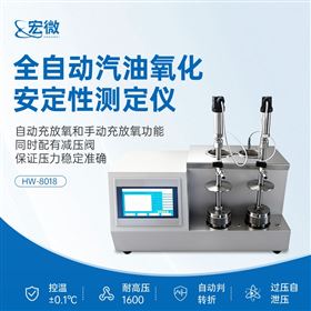 全自动汽油氧化安定性测定仪