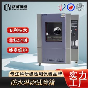 LS-800防水淋雨试验箱